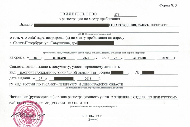 временная регистрация в Белгороде